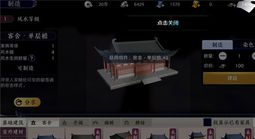 天涯明月刀手游家园玩法攻略如何布置家园