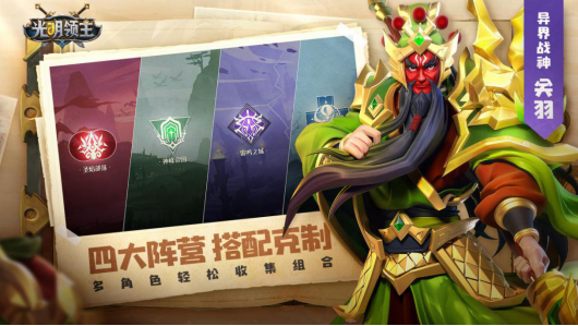 英雄集结,《光明领主》12月24日震撼公测 英雄集结,《光明领主》12月24日震撼公测