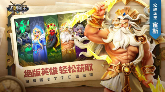 英雄集结,《光明领主》12月24日震撼公测 英雄集结,《光明领主》12月24日震撼公测