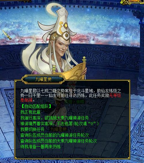 无等级差削减!《问道》九曜神游助你快速提高等级 无等级差削减!《问道》九曜神游助你快速提高等级