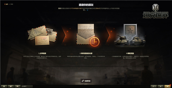 飞驰战场并肩而战《坦克世界》招募好友组队赢金坦 飞驰战场并肩而战《坦克世界》招募好友组队赢金坦