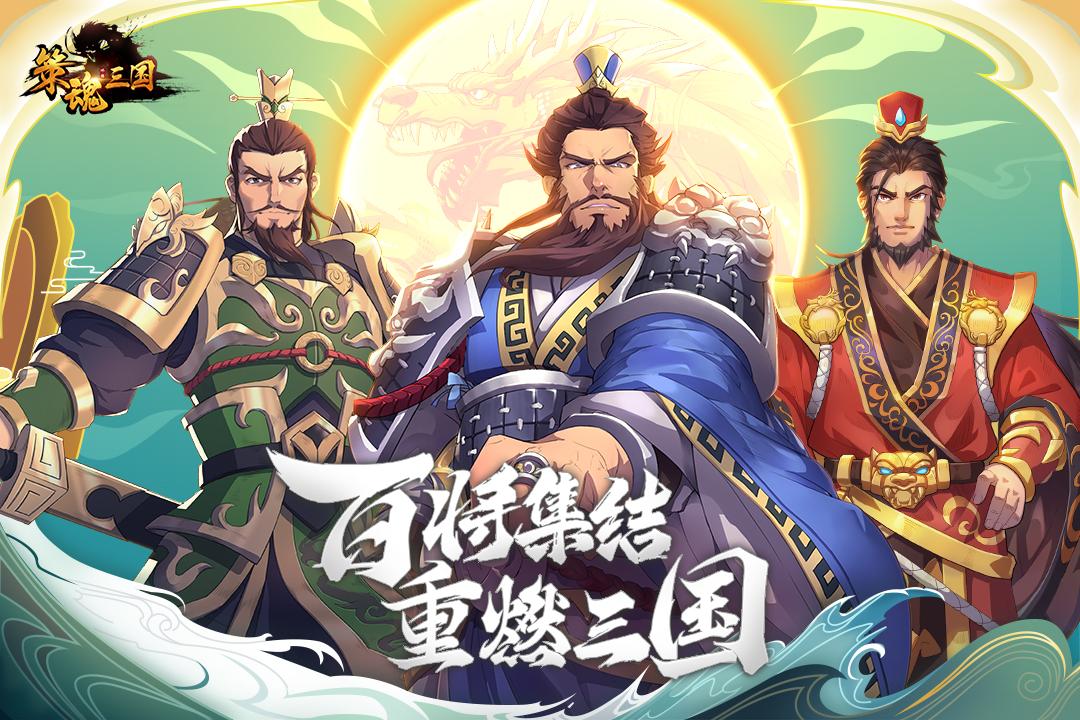 策魂三国平民玩家攻略 零氪金应当怎么玩 策魂三国平民玩家攻略 零氪金应当怎么玩