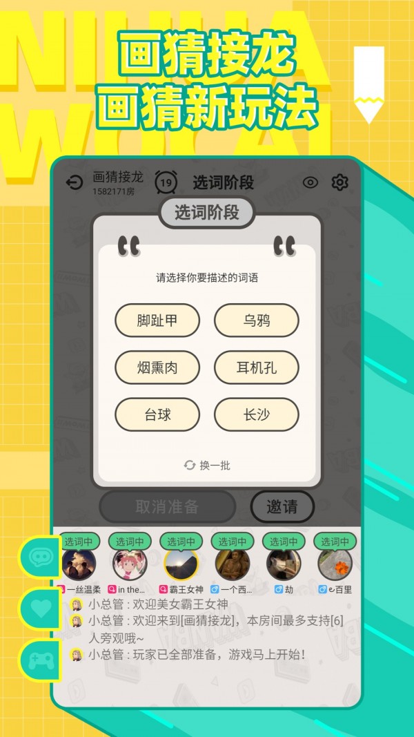 你画我猜online