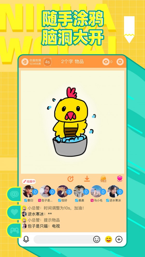 你画我猜online