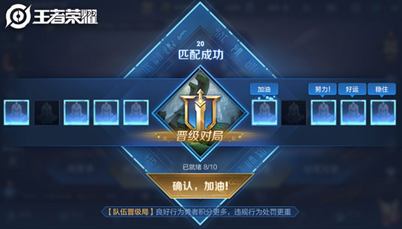 王者荣耀晋级赛保护规则开启让你上分更加的轻松
