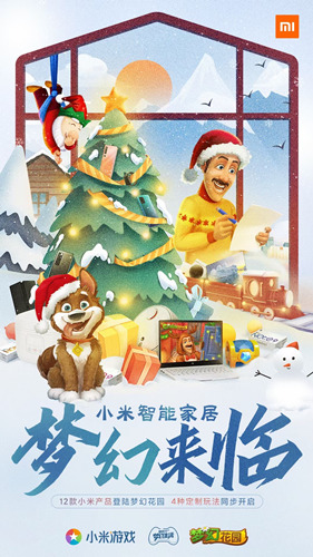 梦幻圣诞 与米相伴 《梦幻花园》X 小米线下快闪全面启动 梦幻圣诞 与米相伴 《梦幻花园》X 小米线下快闪全面启动