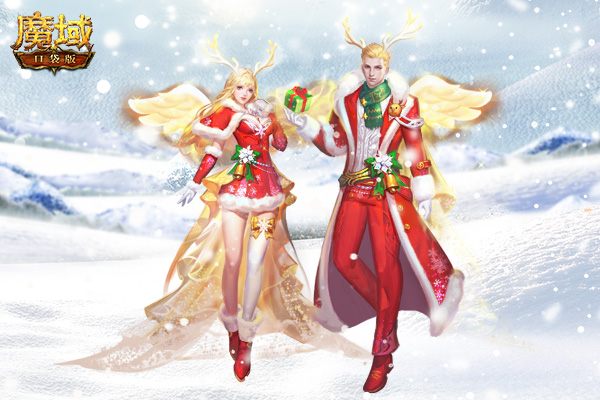 《魔域口袋版》圣诞嘉年华，超多好礼奏响最强福音