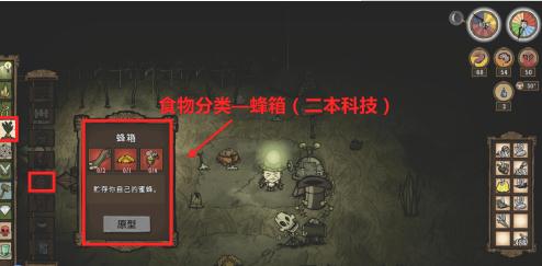 饥荒蜂巢怎么制作蜂箱 蜜蜂捕捉方法