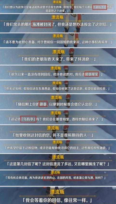 原神雪山地图漂流瓶任务怎么做 漂流瓶位置介绍 原神雪山地图漂流瓶任务怎么做 漂流瓶位置介绍