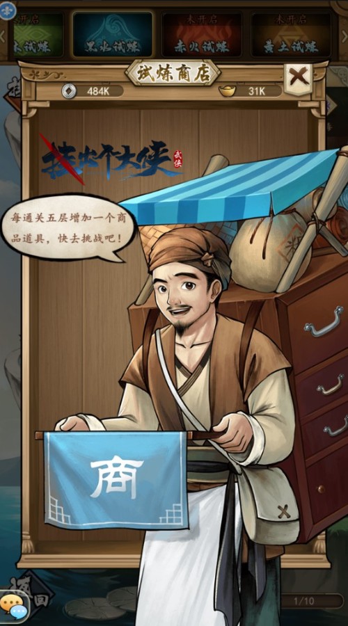 全是干货!萌新必看的《挂出个大侠》的武功突破素材副本介绍 全是干货!萌新必看的《挂出个大侠》的武功突破素材副本介绍