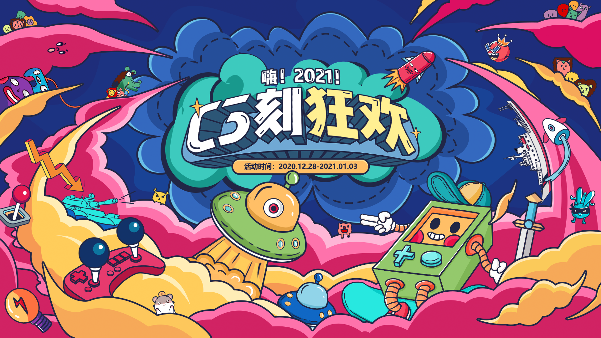 终于等到你！ 一年一度的360游戏狂欢节今日正式&ldquo;开战&rdquo;！