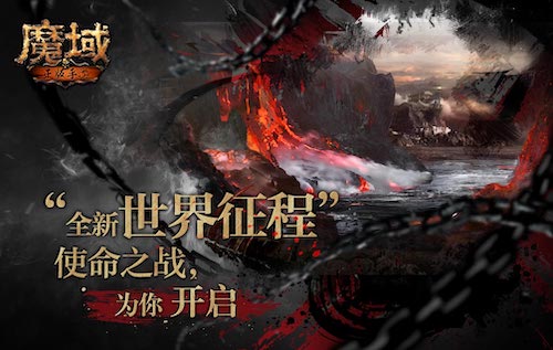 沙场五载砺锋刃&mdash;&mdash;《魔域手游》的周年总结