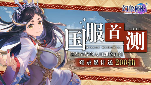 《幻象回忆》国服,有啥不一样? 《幻象回忆》国服,有啥不一样?