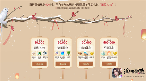 千梦一载山河幸 《浮生为卿歌》周年庆盛典今日开启 千梦一载山河幸 《浮生为卿歌》周年庆盛典今日开启