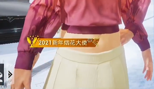 和平精英2021新年烟花大使称号获得攻略介绍 和平精英2021新年烟花大使称号获得攻略介绍