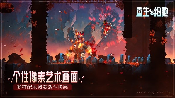 TGA年度动作游戏《重生细胞》移动版2月3日正式上线 引燃硬核动作之魂 TGA年度动作游戏《重生细胞》移动版2月3日正式上线 引燃硬核动作之魂
