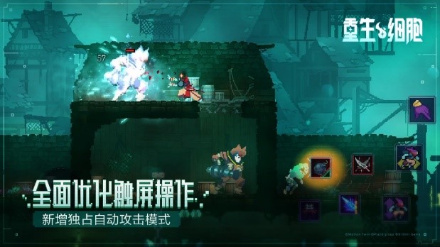 TGA年度动作游戏《重生细胞》移动版2月3日正式上线 引燃硬核动作之魂 TGA年度动作游戏《重生细胞》移动版2月3日正式上线 引燃硬核动作之魂