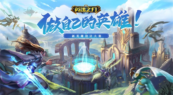 《英魂之刃口袋版》周年庆:更多精彩 只因有你 《英魂之刃口袋版》周年庆:更多精彩 只因有你