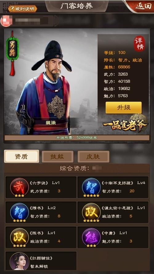 《一品官老爷》光环门客不够,该培养哪些普通门客过渡? 《一品官老爷》光环门客不够,该培养哪些普通门客过渡?