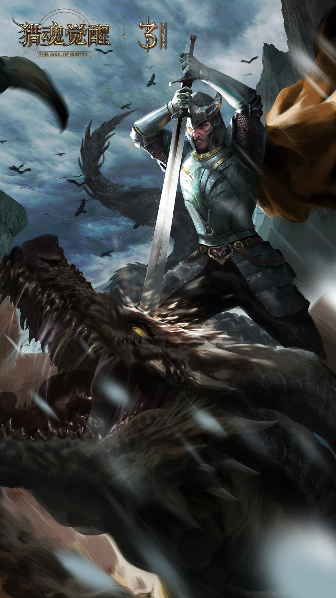 《猎魂觉醒》三周年庆典定档1月14日 齐格飞英雄归来 《猎魂觉醒》三周年庆典定档1月14日 齐格飞英雄归来