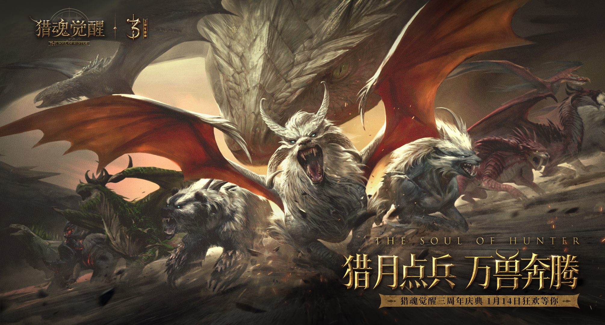 《猎魂觉醒》三周年庆典定档1月14日 齐格飞英雄归来 《猎魂觉醒》三周年庆典定档1月14日 齐格飞英雄归来