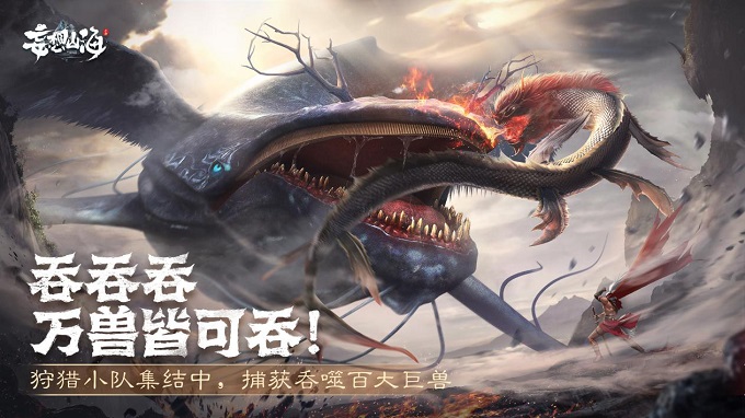 巨鲲现世!山海经开放宇宙手游《妄想山海》包场亚洲最大3D屏 巨鲲现世!山海经开放宇宙手游《妄想山海》包场亚洲最大3D屏