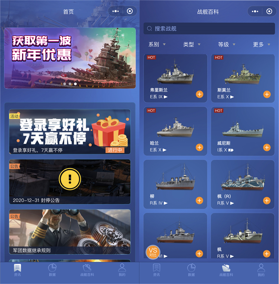 新年揭幕战升级《战舰世界》指令出击赢炫酷收藏 新年揭幕战升级《战舰世界》指令出击赢炫酷收藏