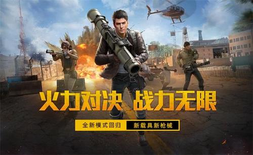 和平精英火力团竞怎么玩如何在这个模式当中取胜 和平精英火力团竞怎么玩如何在这个模式当中取胜