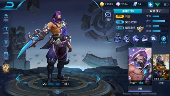 王者荣耀兰陵王辅助流怎么玩兰陵王出装推荐