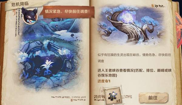 王者荣耀峡谷异闻第三章通关攻略
