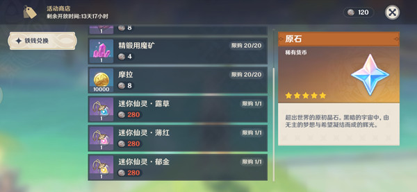 原神秘宝迷踪奖励是什么 奖励迷你仙灵简单介绍