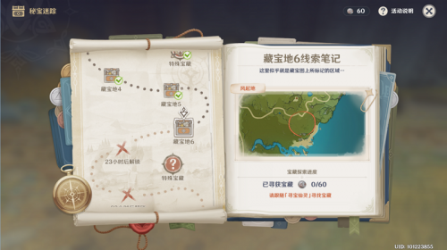 原神秘宝迷踪藏宝地6宝藏在哪 风起地宝藏位置介绍