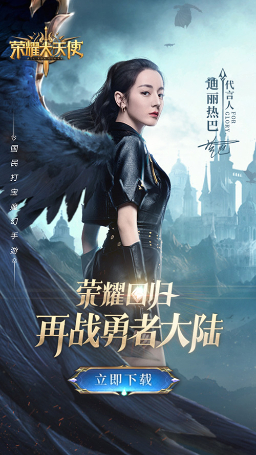 女神降临《荣耀大天使》迪丽热巴直播预告 女神降临《荣耀大天使》迪丽热巴直播预告