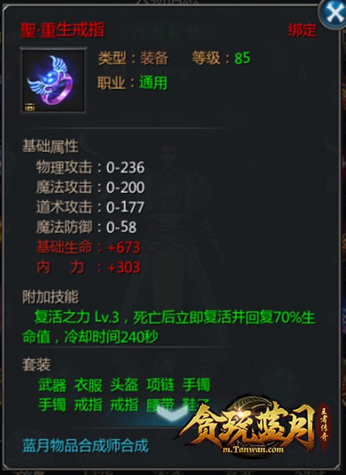 想在《贪玩蓝月》里排名靠前，最实用装备来袭！