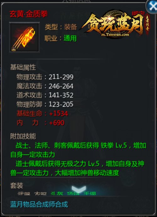 想在《贪玩蓝月》里排名靠前,最实用装备来袭! 想在《贪玩蓝月》里排名靠前,最实用装备来袭!