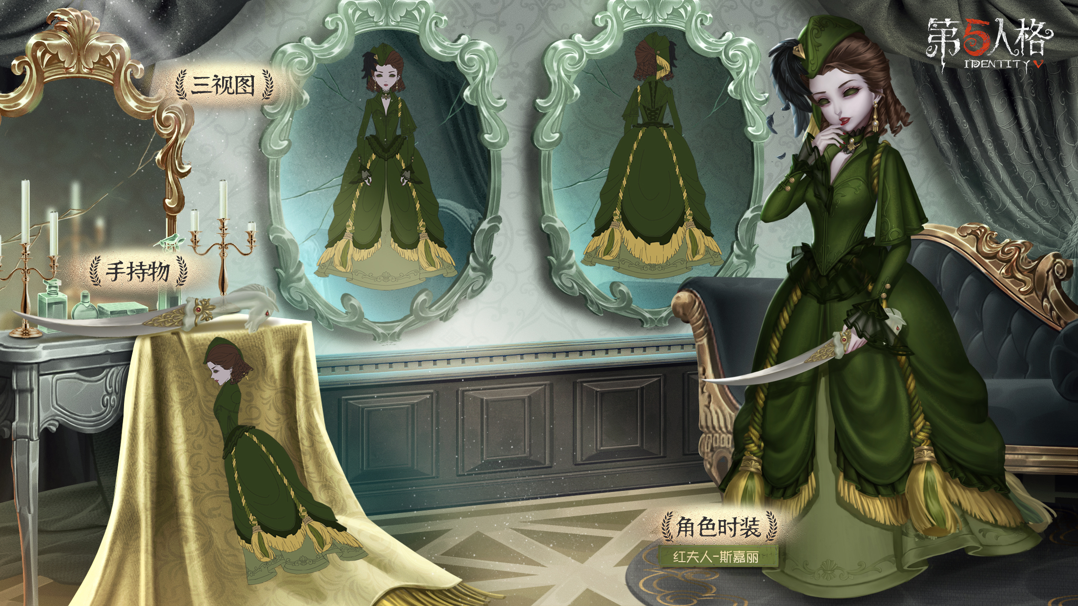 命运随风而逝 《第五人格》红夫人演绎之星时装-斯嘉丽即将登场 命运随风而逝 《第五人格》红夫人演绎之星时装-斯嘉丽即将登场