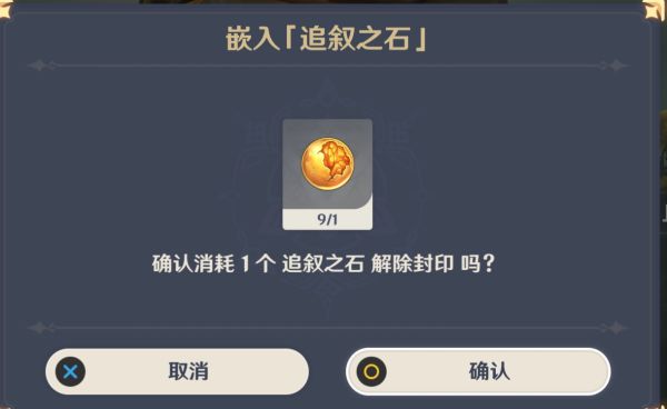 原神靖世九柱怎么开启 靖世九柱任务攻略