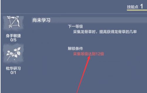 妄想山海龙骨草在什么地方 龙骨草位置及作用介绍