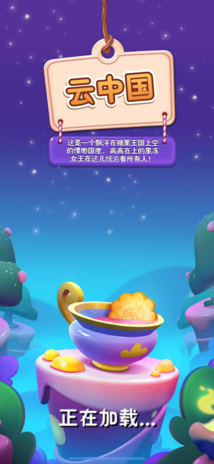《糖果缤纷乐》遇见云中之国,新伙伴果冻女王登场 《糖果缤纷乐》遇见云中之国,新伙伴果冻女王登场