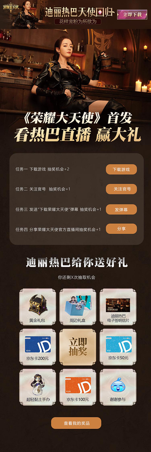 《荣耀大天使》热巴直播,送Mate 40 Pro手机 《荣耀大天使》热巴直播,送Mate 40 Pro手机