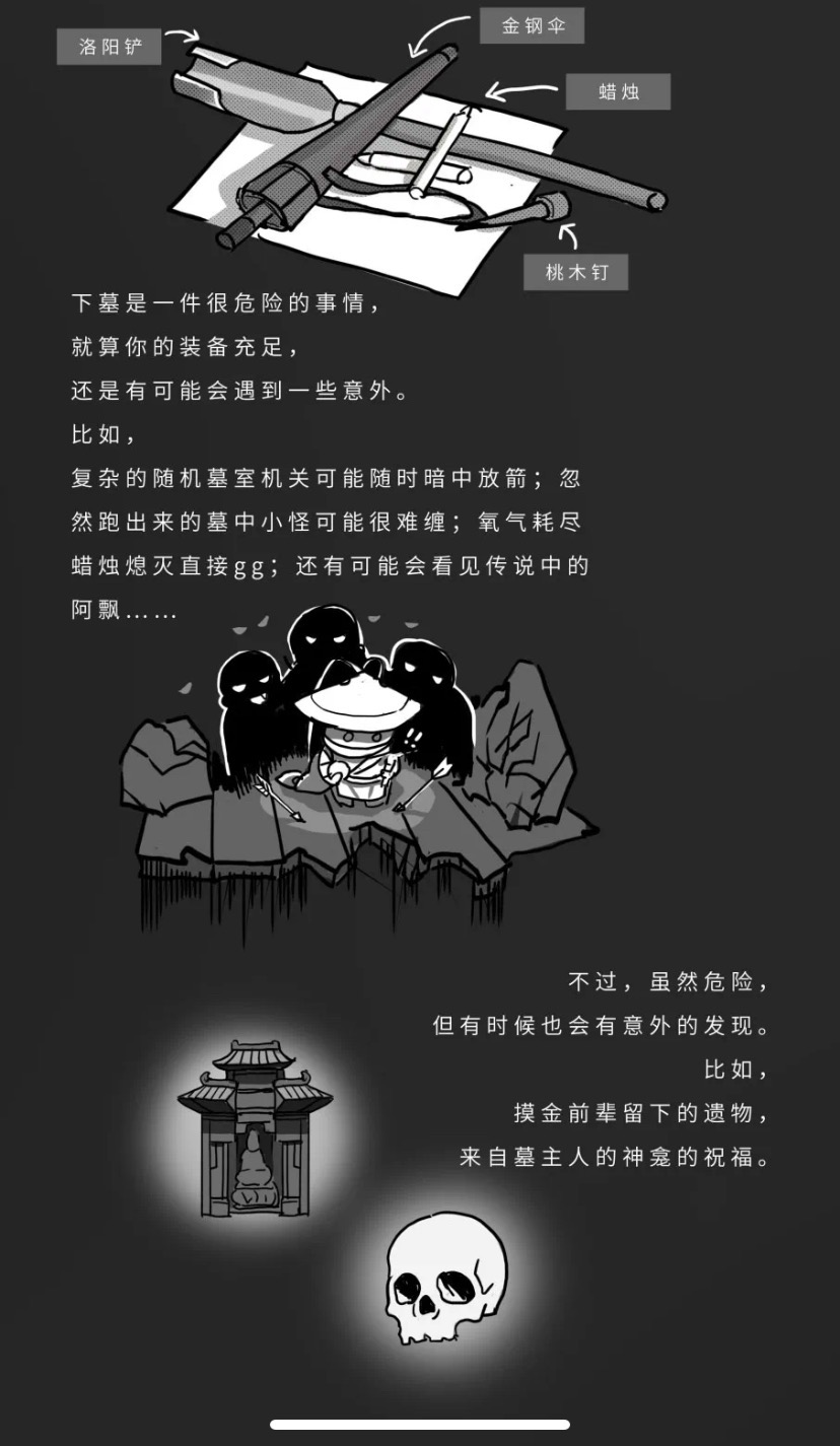 《一梦江湖》新行当”摸金校尉”爆料 体验古墓之旅! 《一梦江湖》新行当”摸金校尉”爆料 体验古墓之旅!