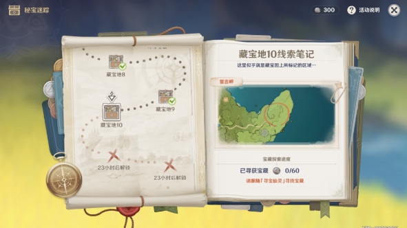 原神秘宝迷踪藏宝地10在哪里 多人挑战玩法介绍