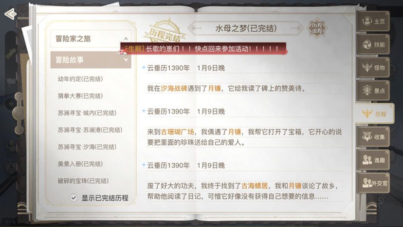 天谕任务水母之梦怎么完成 水母之梦完成攻略介绍