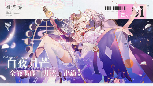 《解神者》白夜月芒 全新版本今日上线! 《解神者》白夜月芒 全新版本今日上线!