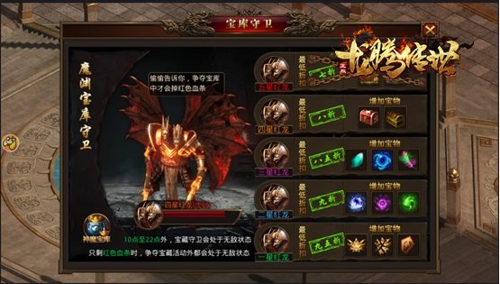 《龙腾传世》的神魔地图,究竟怎么玩? 《龙腾传世》的神魔地图,究竟怎么玩?
