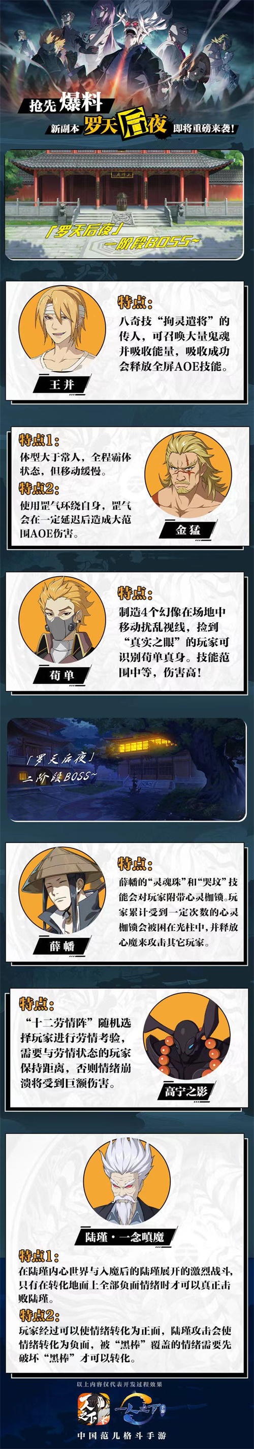 抢先爆料丨新副本“罗天后夜”即将重磅来袭! 抢先爆料丨新副本“罗天后夜”即将重磅来袭!