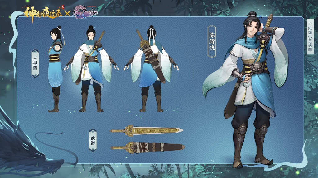 陈靖仇现身神都!《神都夜行录》x《轩辕剑叁外传: 天之痕》联动二期即将开启! 陈靖仇现身神都!《神都夜行录》x《轩辕剑叁外传: 天之痕》联动二期即将开启!