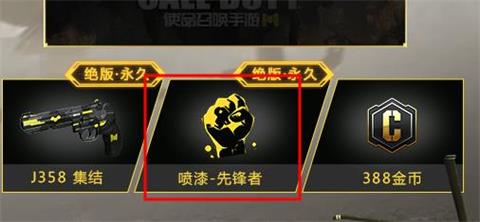 使命召唤手游喷涂怎么使用教你在战场上面使用喷漆
