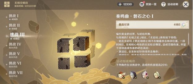 原神奏鸣曲磐石之心怎么打 奏鸣曲无相之岩打法介绍