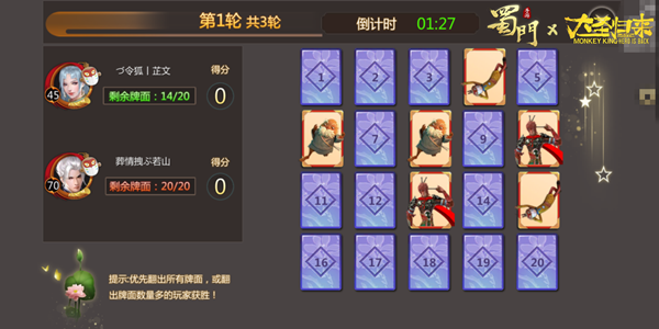 大圣归来曙光照耀 《蜀门手游》联动版本热血开战 大圣归来曙光照耀 《蜀门手游》联动版本热血开战